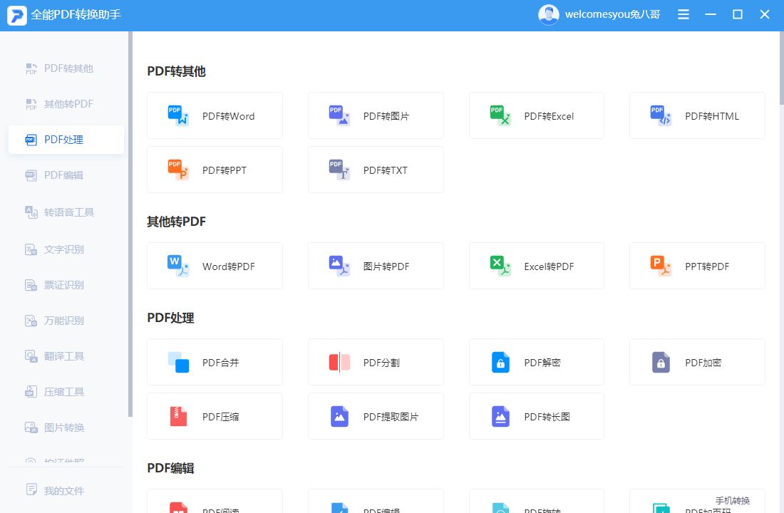 pdf编辑工具 几款pdf编辑器免费版