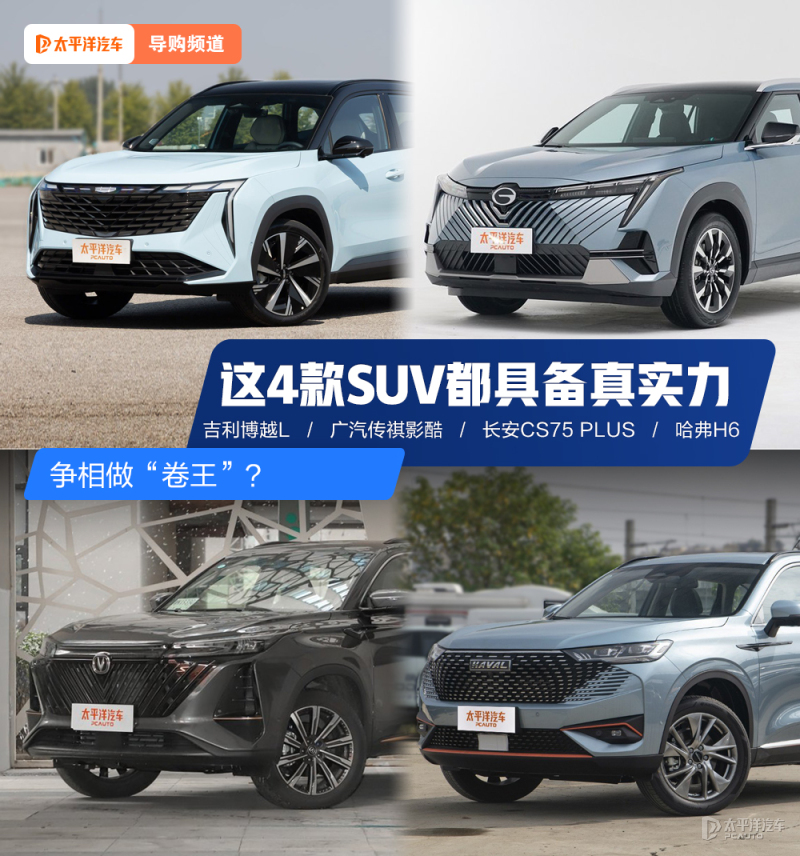 国产suv哪个好 国产一线suv