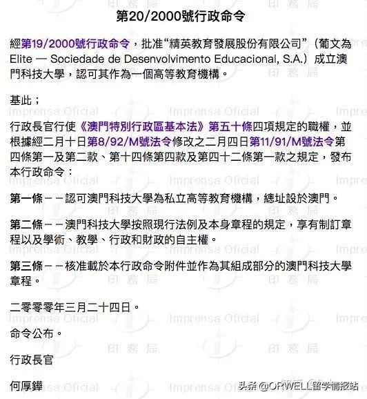 澳门科技大学怎么样 澳门科大是什么档次