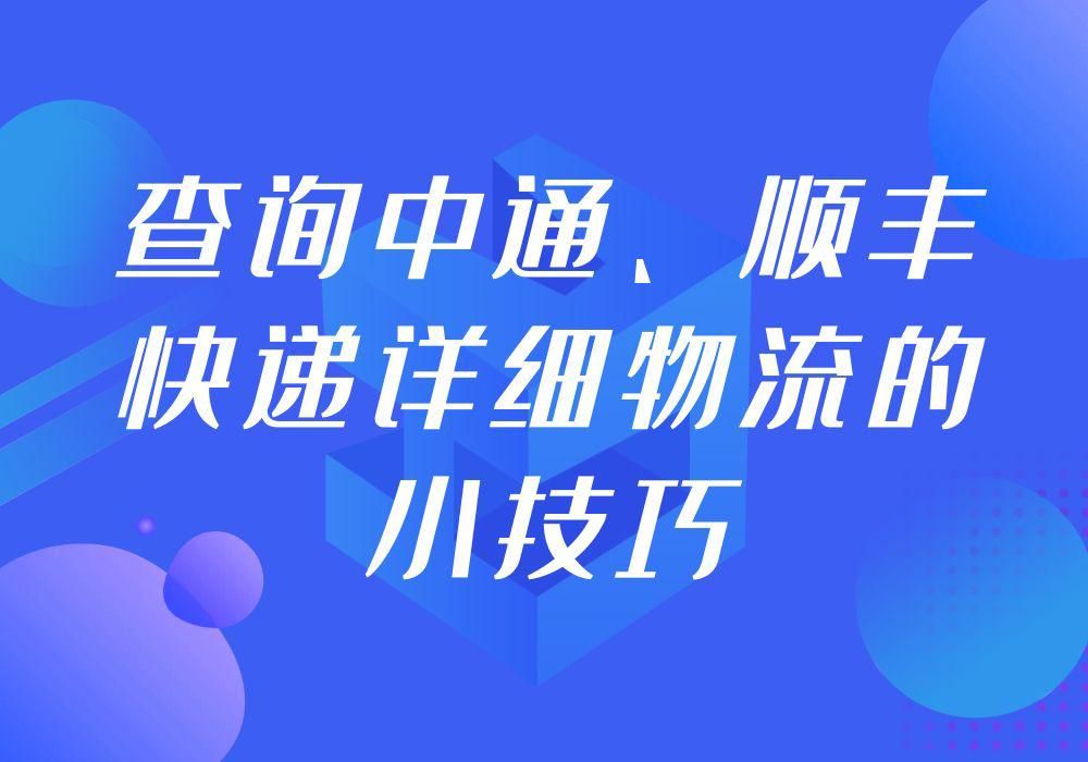 顺丰快递价格查询 顺丰快递收费价目表