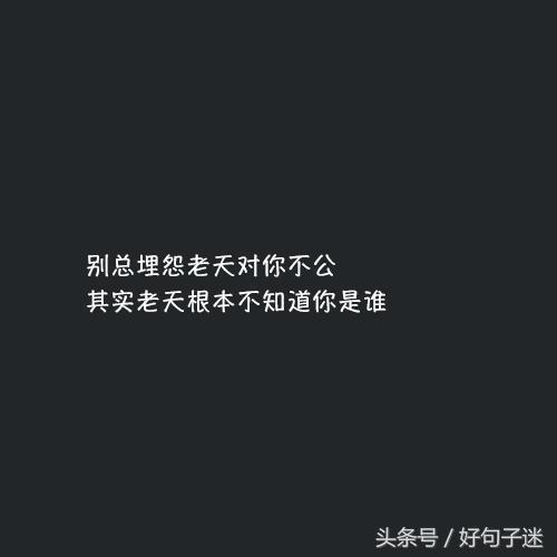 文案短句干净三观正高冷 阳光满满正能量短句