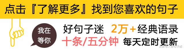 文案短句干净三观正高冷 阳光满满正能量短句