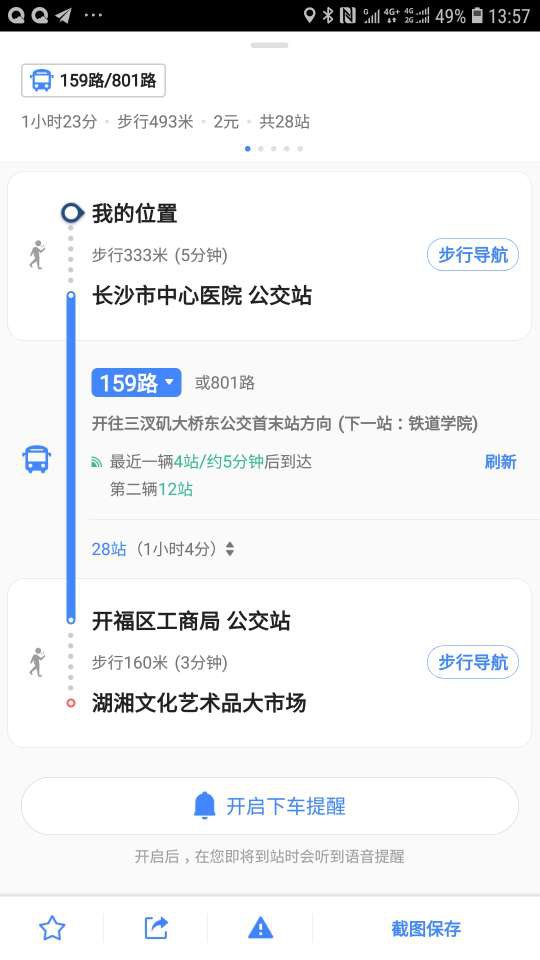 长沙公交查询 长沙公交车站查询