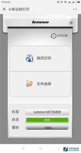 联想打印机官方网站 手机怎么连接打印机