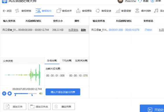 mp3截取工具 mp3如何剪辑