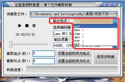 mp3截取工具 mp3如何剪辑