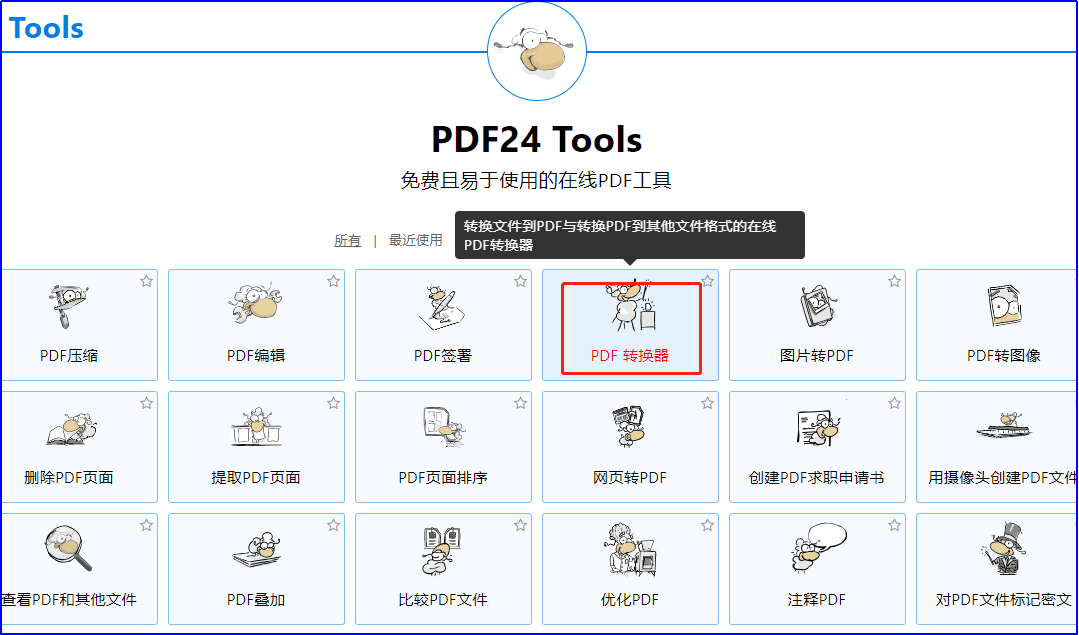 word如何转pdf word转pdf简单方法