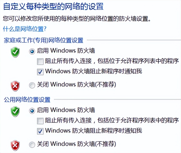 windows防火墙 windows防火墙怎么关