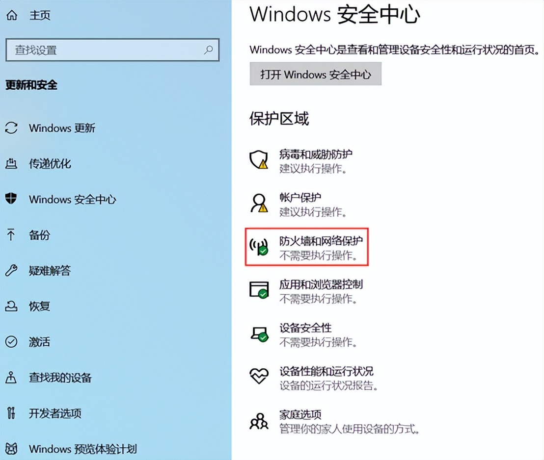 windows防火墙 windows防火墙怎么关