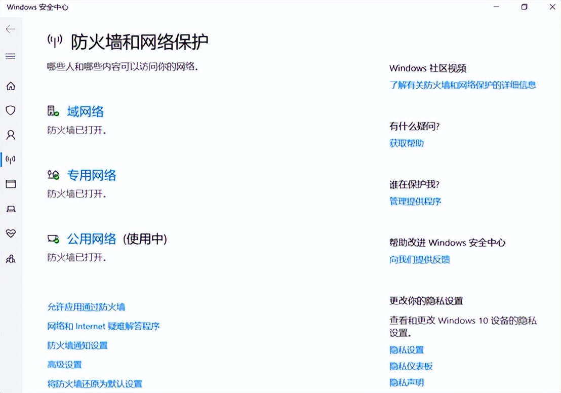 windows防火墙 windows防火墙怎么关