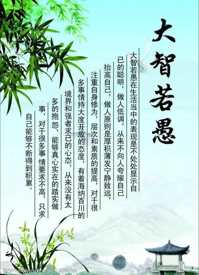 大智若愚什么意思 大智若愚的女人表现