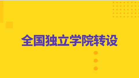 东北农业大学成栋学院 东北农业大学成栋学院几本