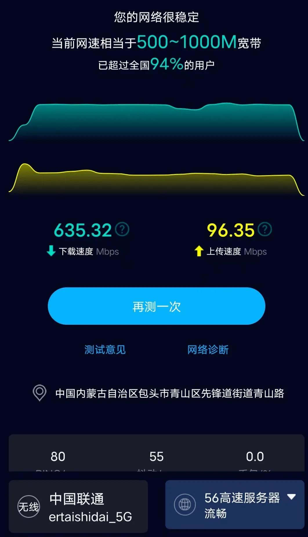 联通网络测速 联通测速app