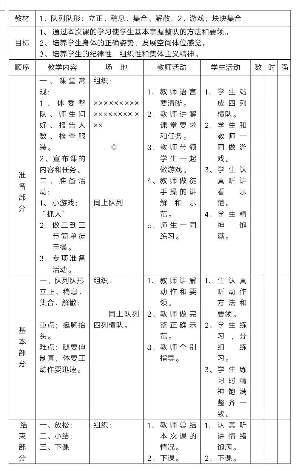 队列队形教案 队列队形齐步走教案