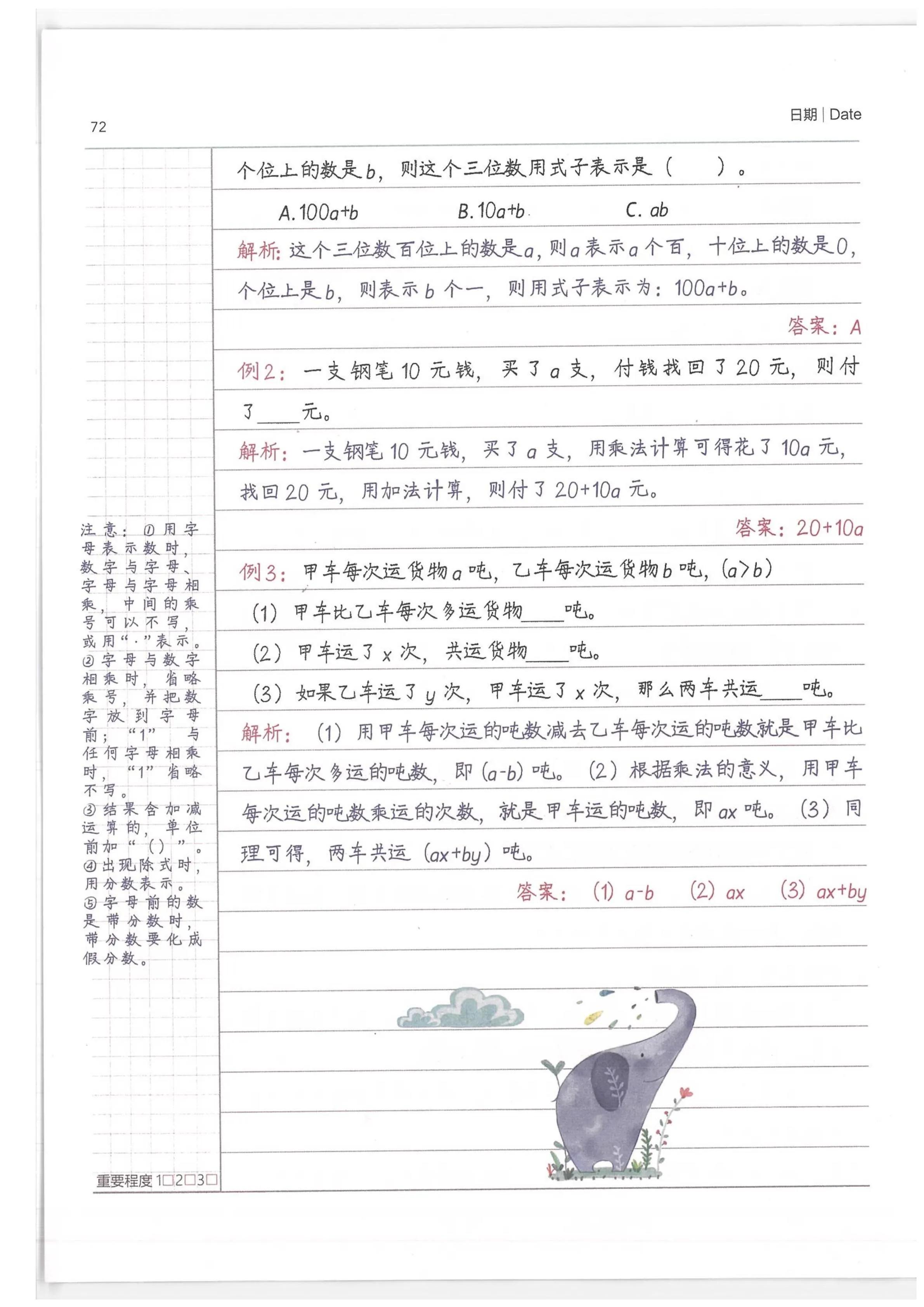 小学数学听课笔记 数学听课笔记记录