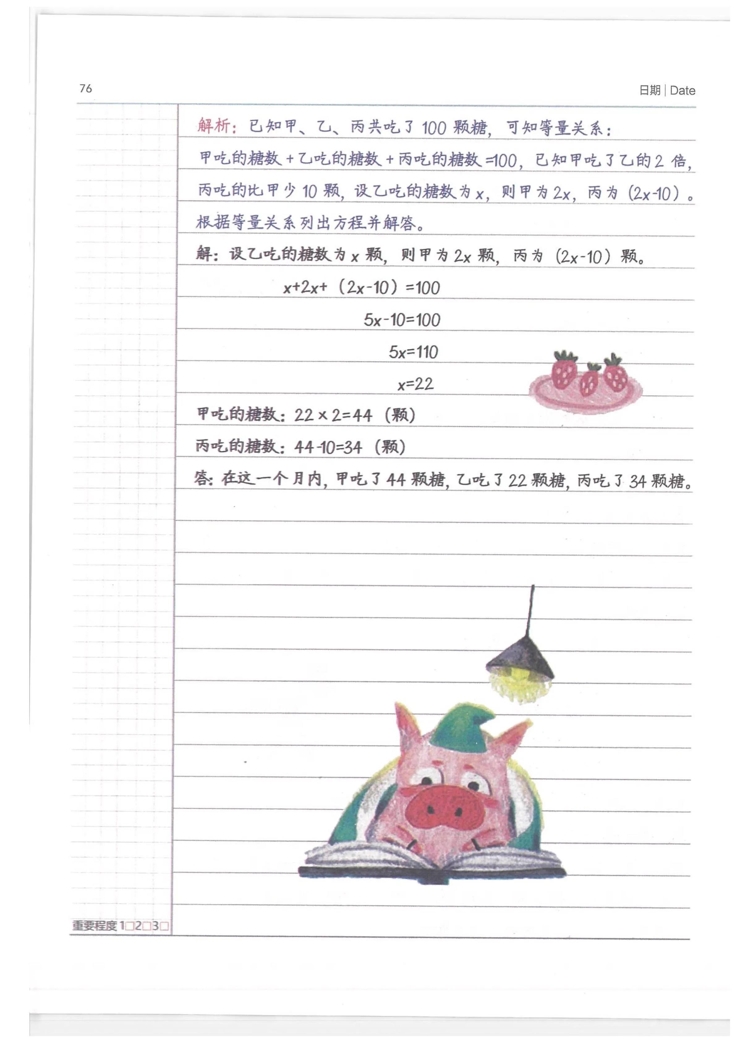 小学数学听课笔记 数学听课笔记记录