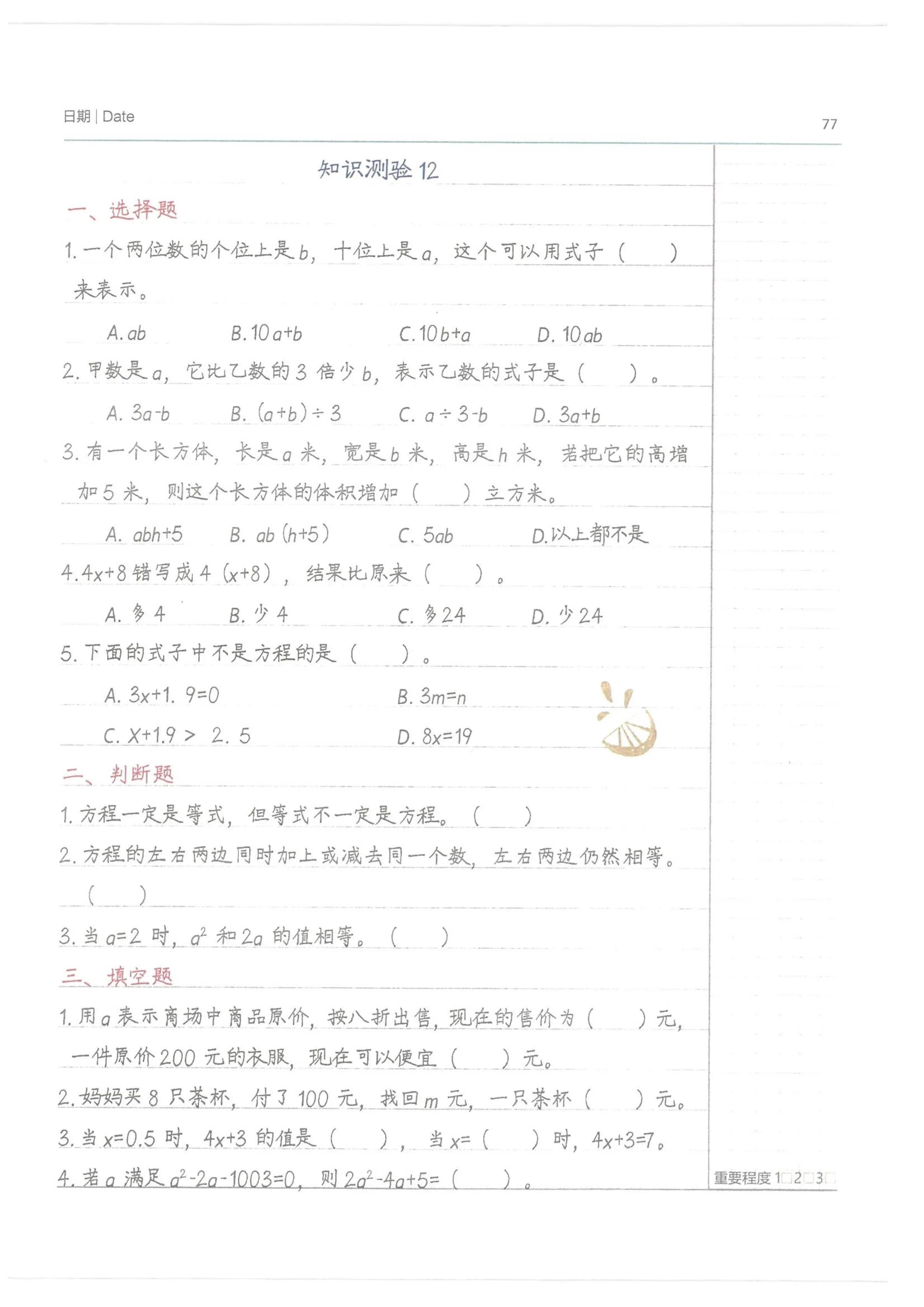 小学数学听课笔记 数学听课笔记记录