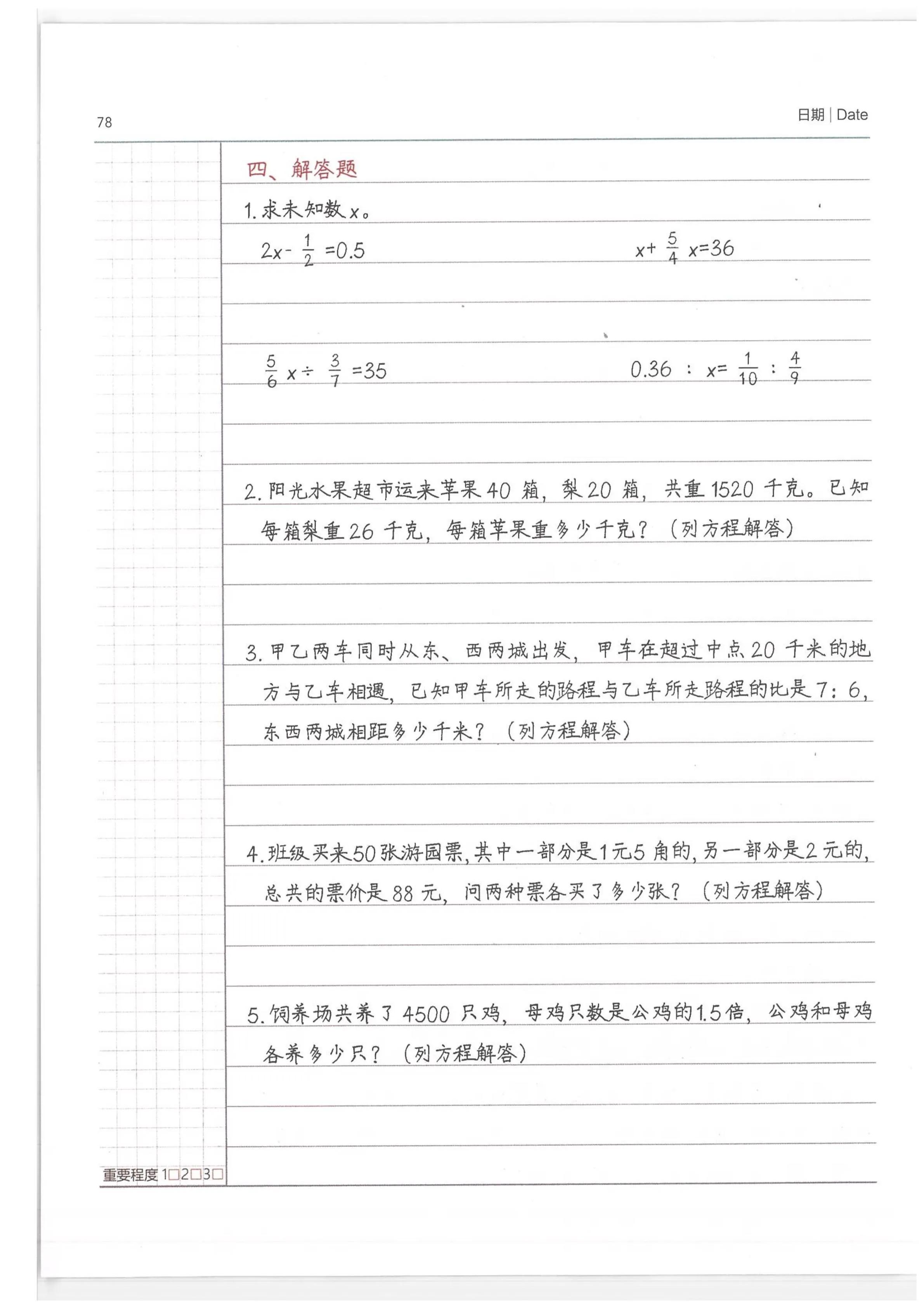 小学数学听课笔记 数学听课笔记记录