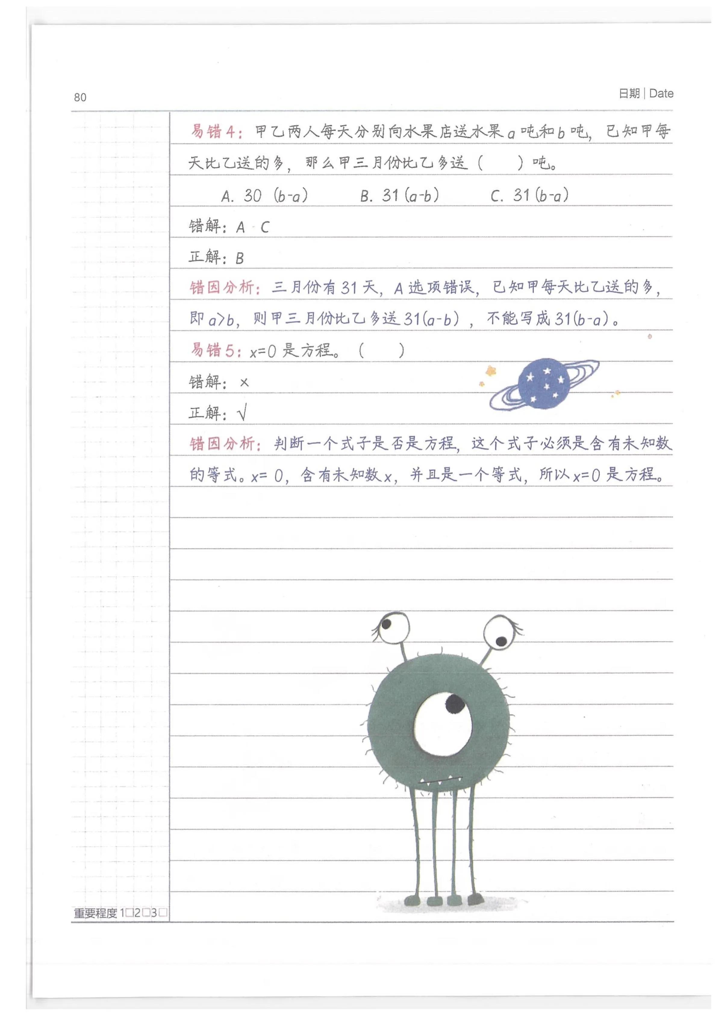 小学数学听课笔记 数学听课笔记记录