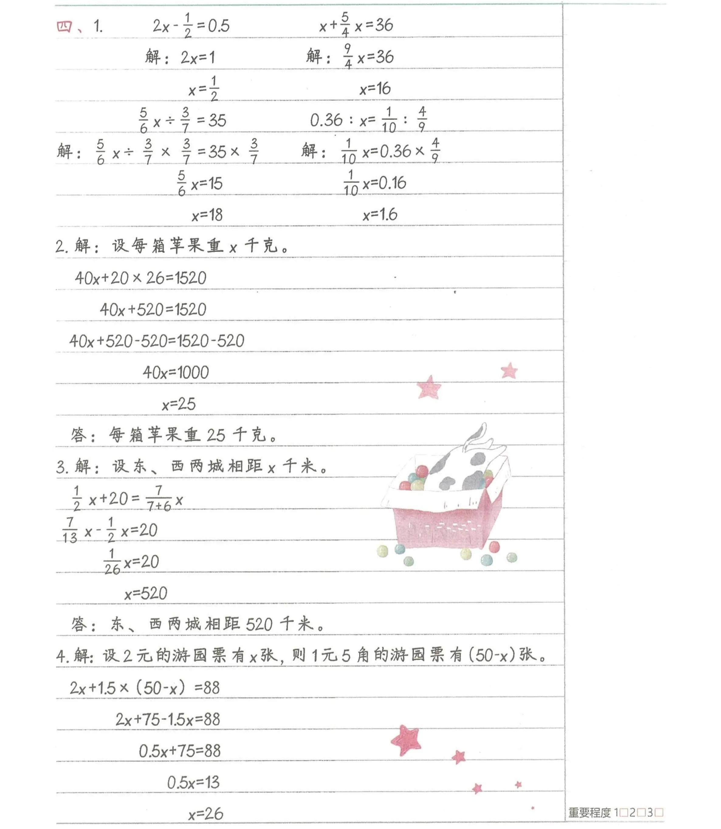 小学数学听课笔记 数学听课笔记记录