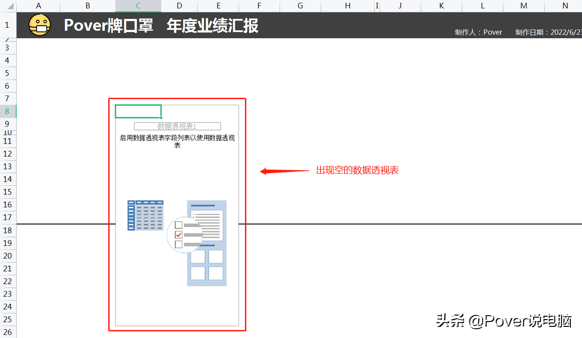 数据透视表怎么用 数据透视表怎么关掉