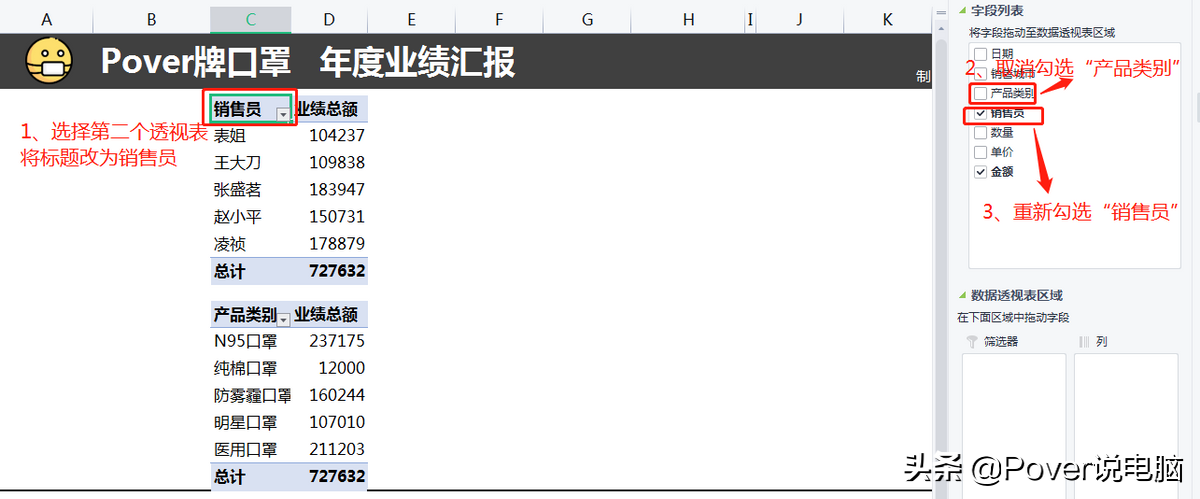 数据透视表怎么用 数据透视表怎么关掉