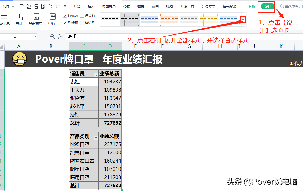 数据透视表怎么用 数据透视表怎么关掉