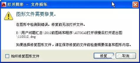 cad图形文件无效 cad出现图形文件无效