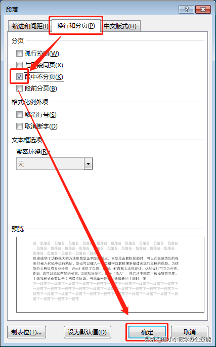 word表格跨页 表格跨页续写表头