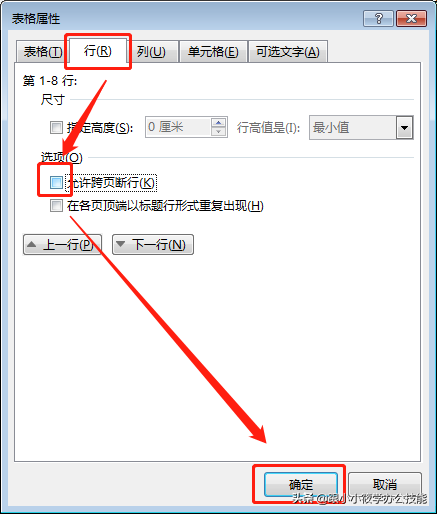 word表格跨页 表格跨页续写表头