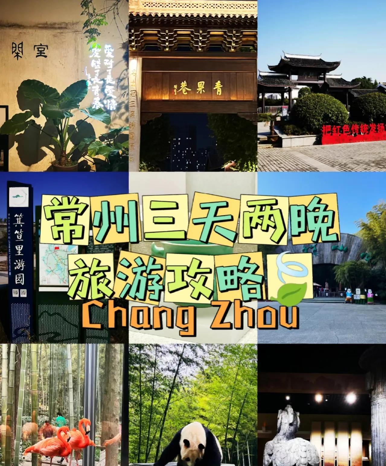 常州旅游攻略 长沙旅游攻略景点