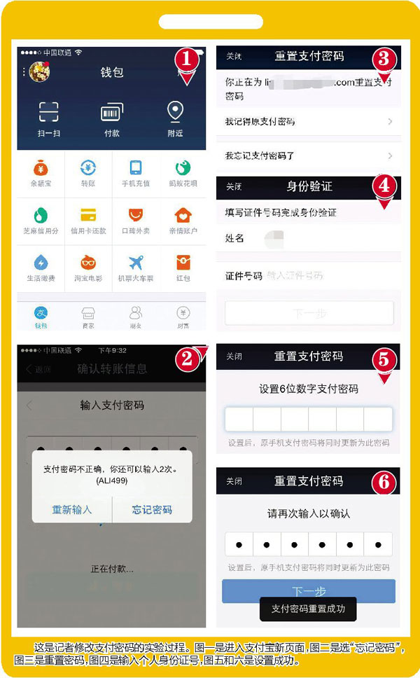 支付宝支付密码 找回支付密码的9种