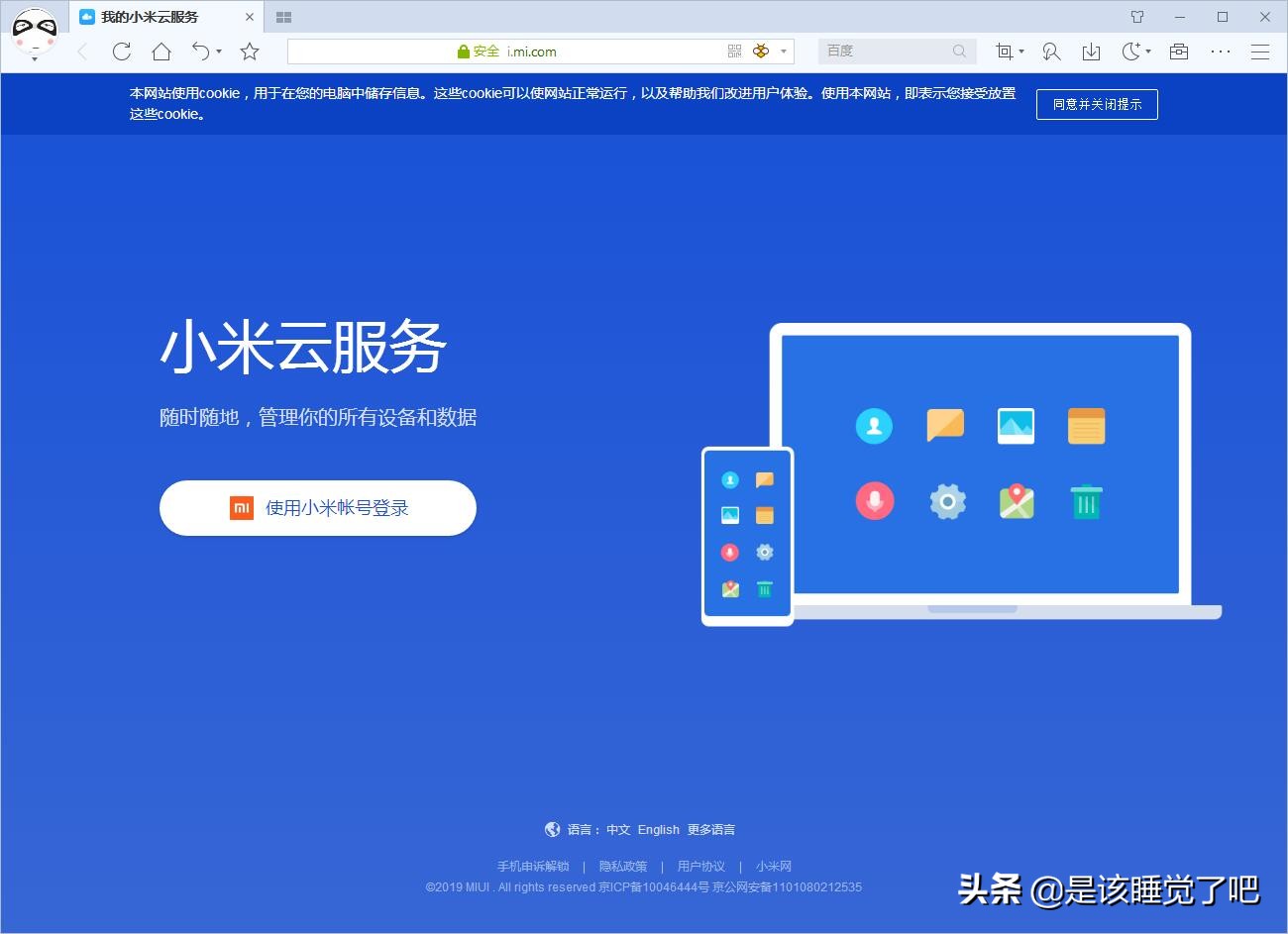 小米云服务登陆 小米账号登录官网