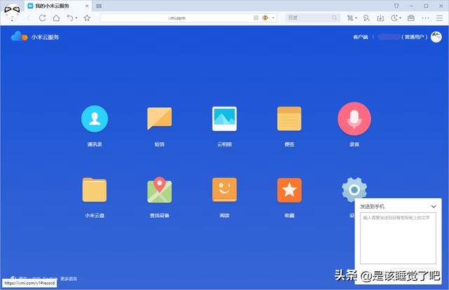 小米云服务登陆 小米账号登录官网