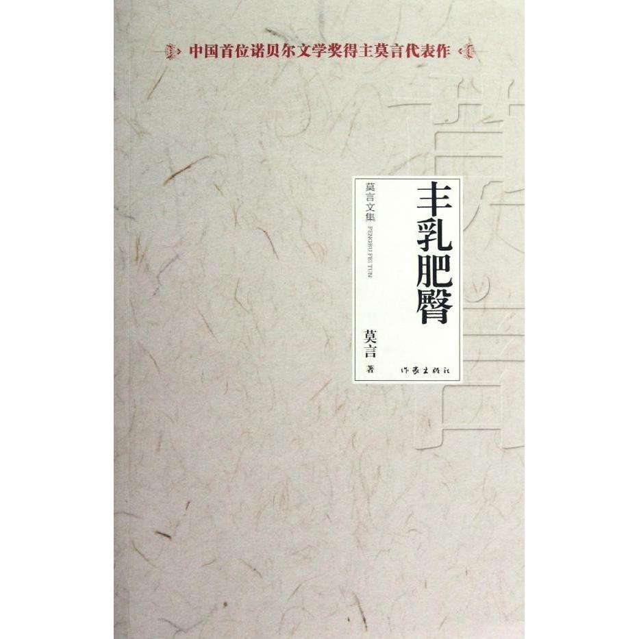 莫言获得诺贝尔文学奖是什么作品 莫言新书《晚熟的人》