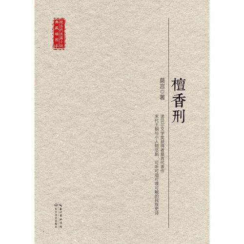 莫言获得诺贝尔文学奖是什么作品 莫言新书《晚熟的人》