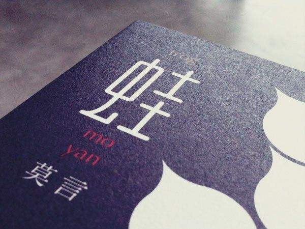 莫言获得诺贝尔文学奖是什么作品 莫言新书《晚熟的人》