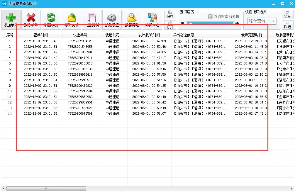 中通快运快速查询 中通快运订单查询