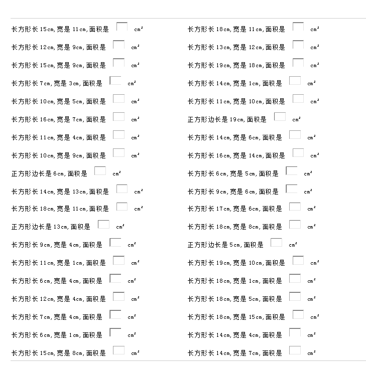 长方形的面积公式 长方形的面积怎么求