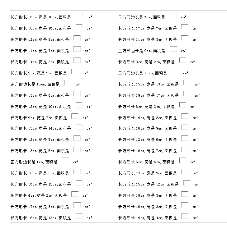 长方形的面积公式 长方形的面积怎么求