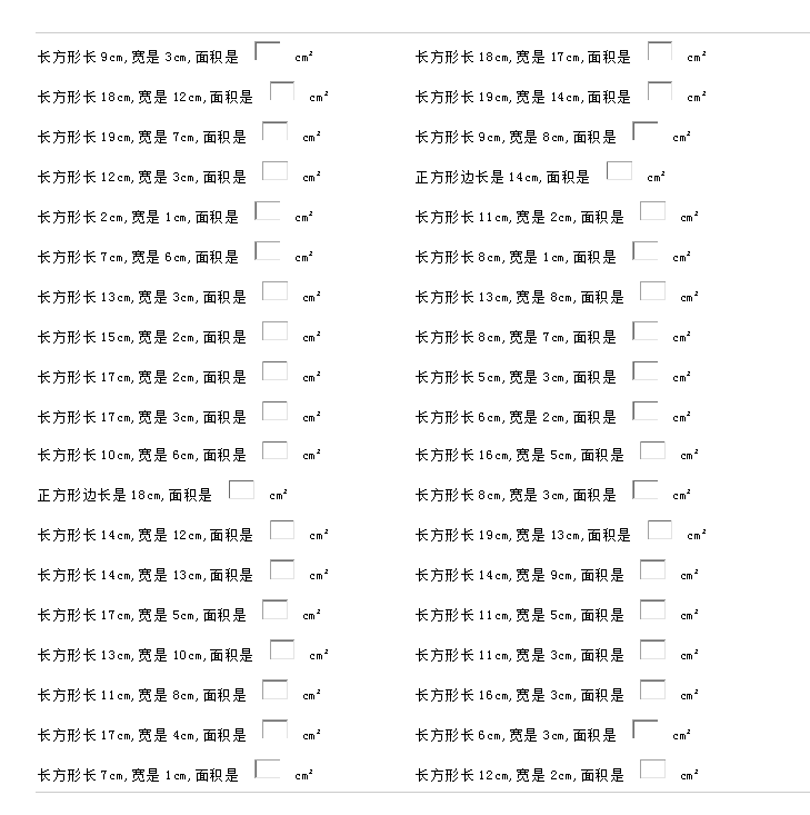 长方形的面积公式 长方形的面积怎么求