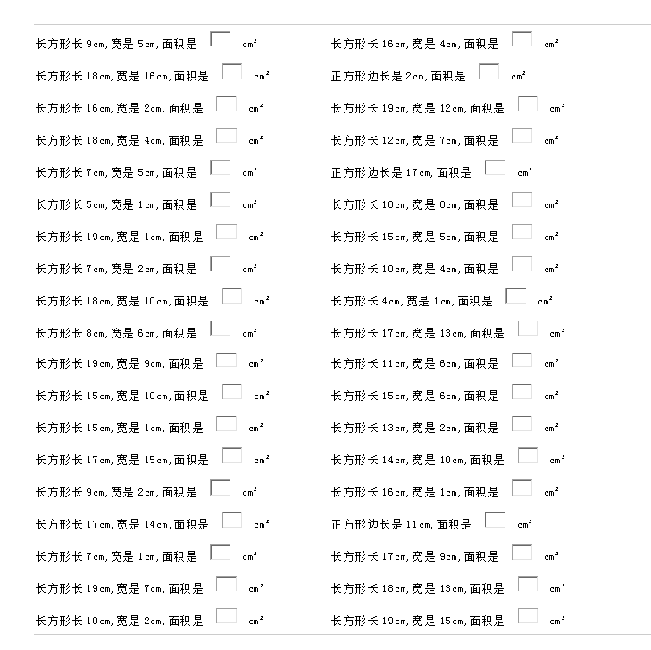 长方形的面积公式 长方形的面积怎么求