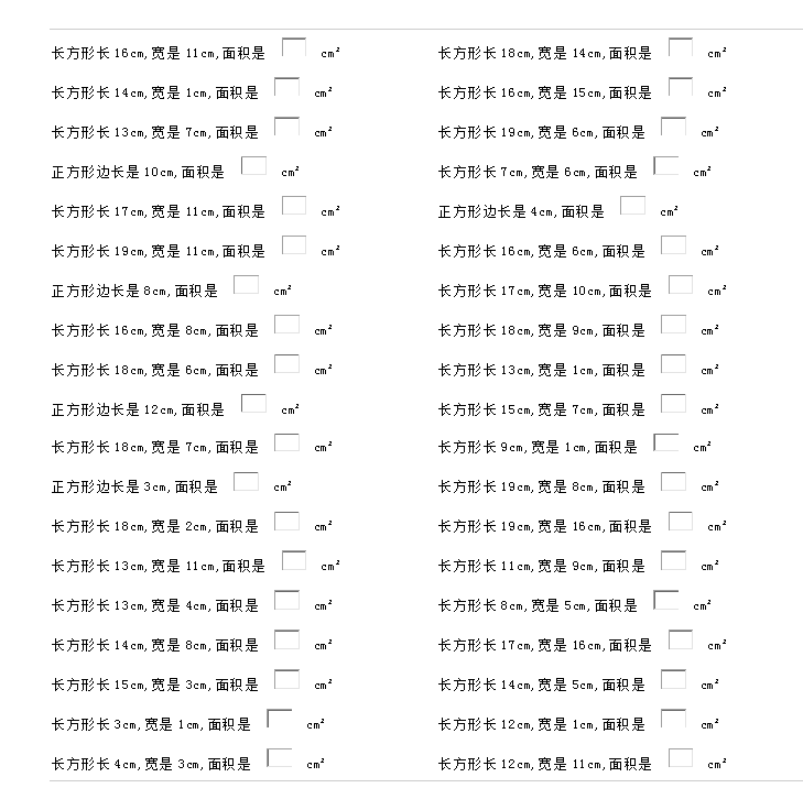 长方形的面积公式 长方形的面积怎么求