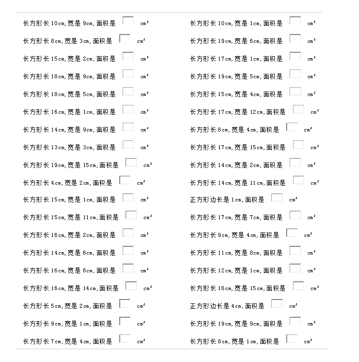 长方形的面积公式 长方形的面积怎么求