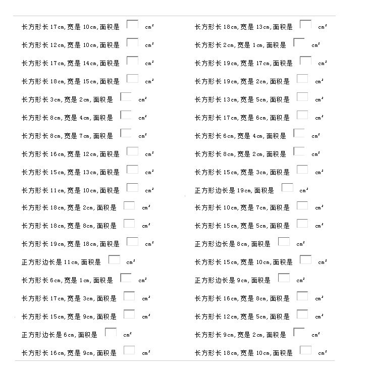 长方形的面积公式 长方形的面积怎么求