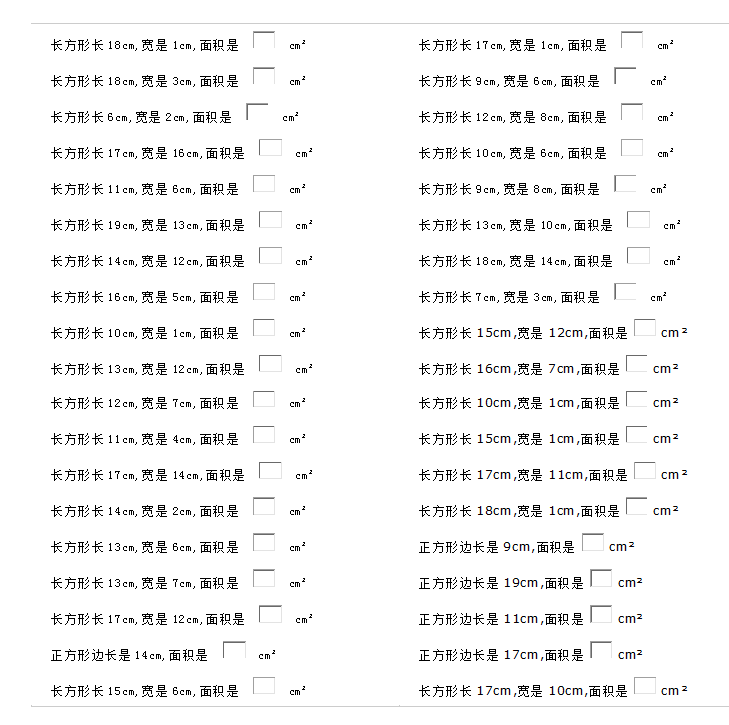 长方形的面积公式 长方形的面积怎么求