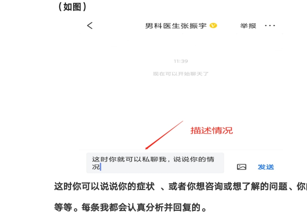 男科医生网络在线咨询 男科咨询平台