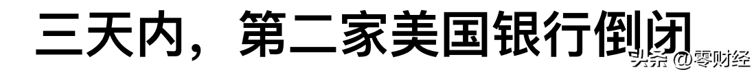 美国银行倒闭，会如何影响中国经济