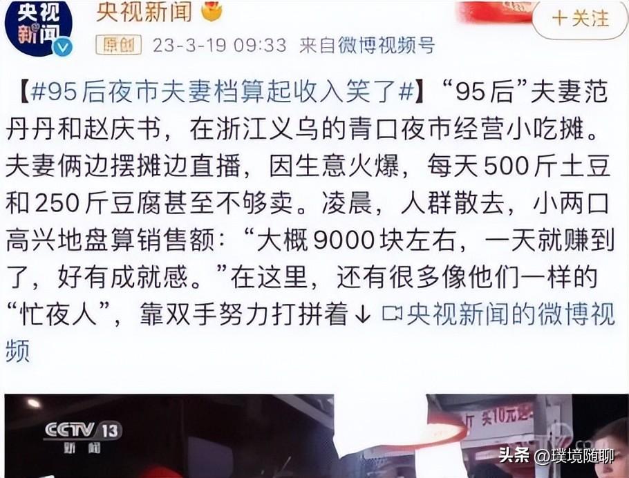 前有夜市摆摊日入9000，后有三人开店日进79，为啥？