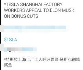 特斯拉上海工厂被爆克扣绩效 马斯克回应：调查